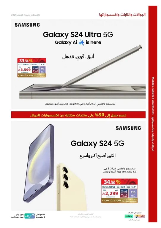 عروض اكسترا السعودية اليوم