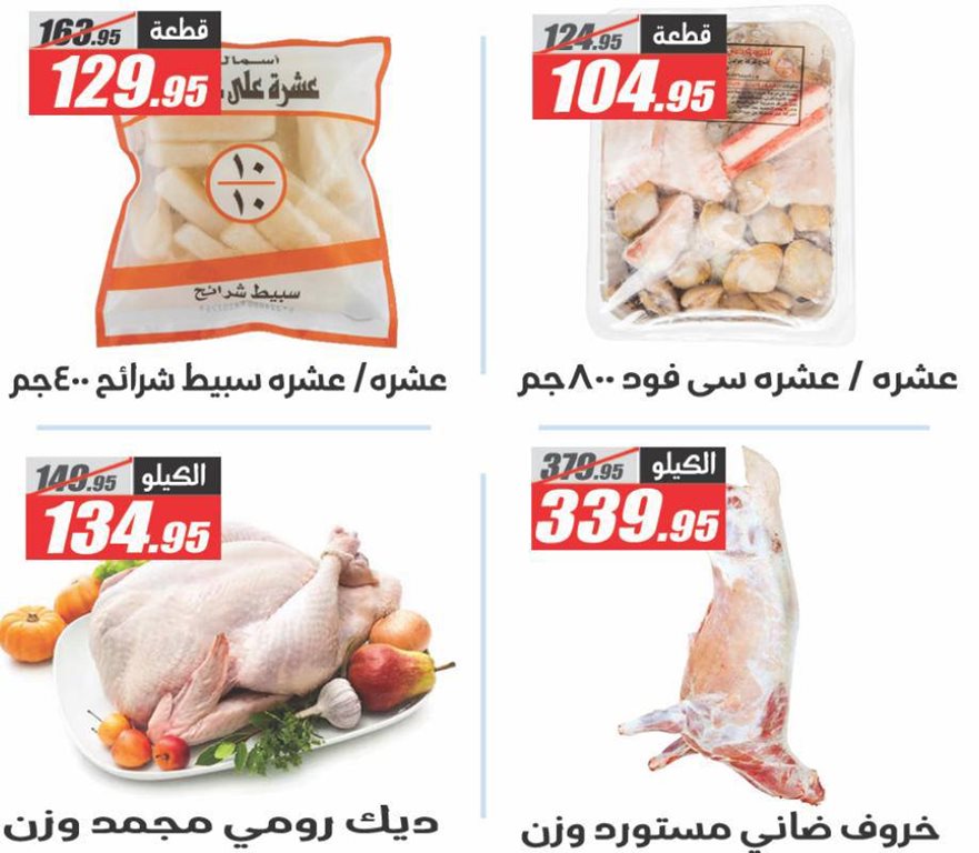 عروض الفرجانى اليوم