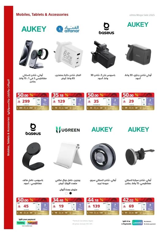 عروض اكسترا السعودية اليوم