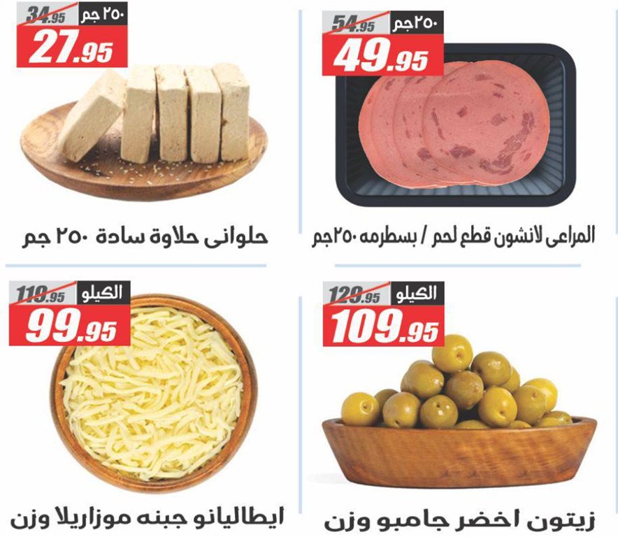 عروض الفرجانى اليوم