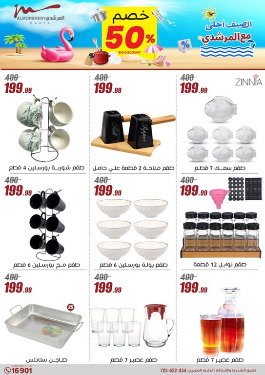 عروض المرشدى اليوم