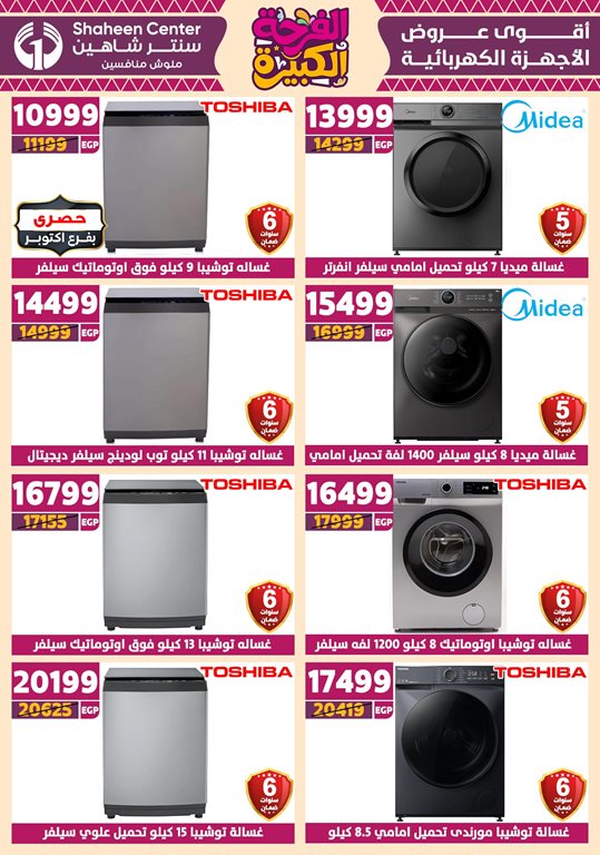 عروض سنتر شاهين اليوم