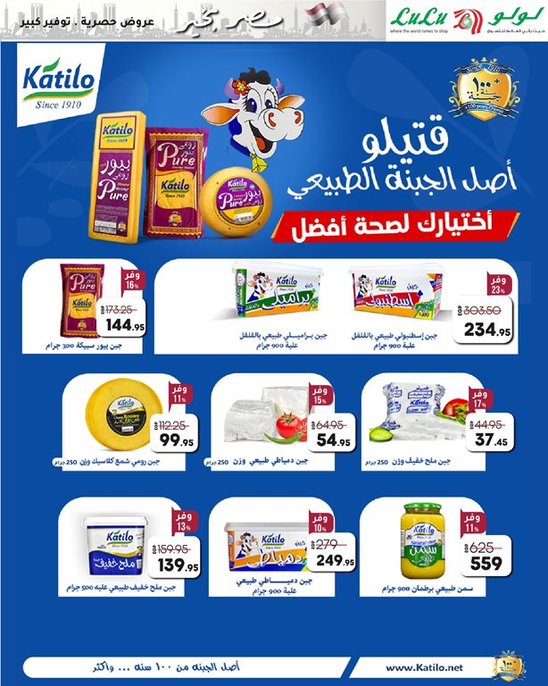 عروض لولو مصر اليوم