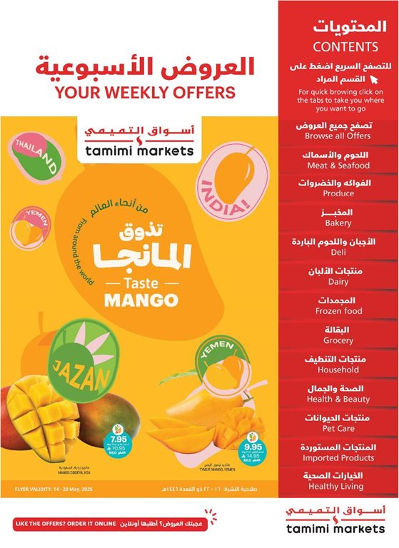 عروض التميمي اليوم