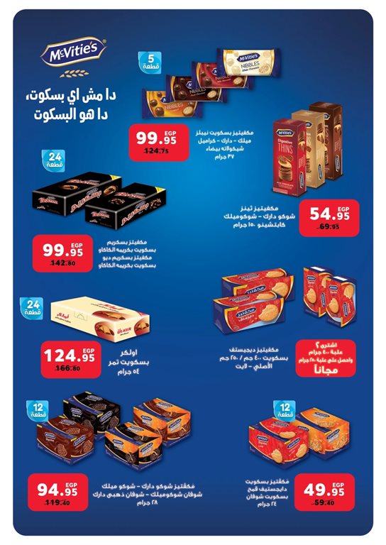 عروض بنده مصر اليوم
