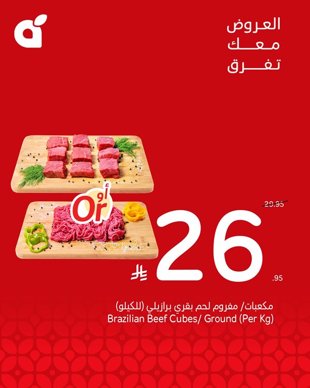 عروض بنده اليوم