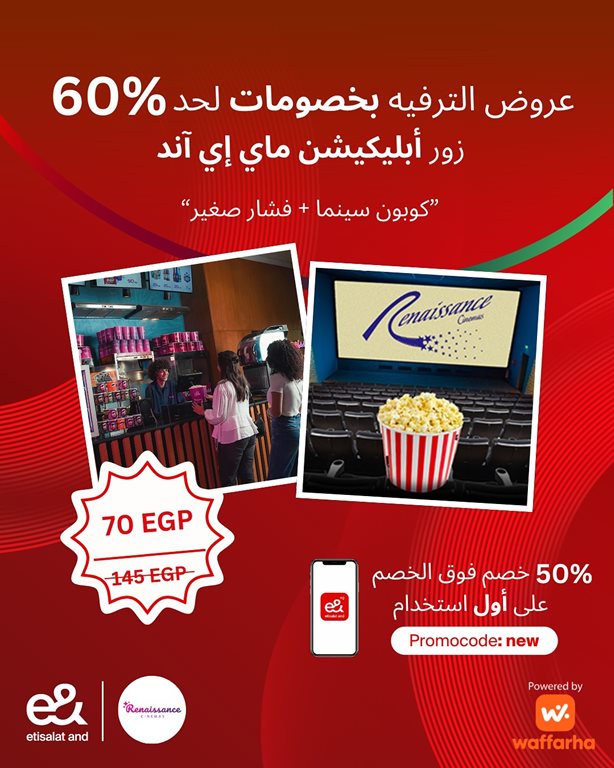 عروض اتصالات مصر