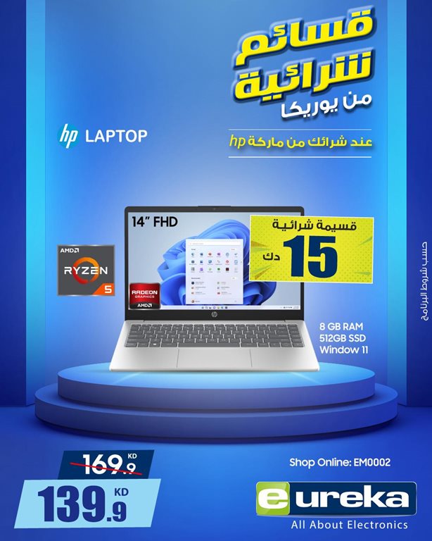 عروض يوريكا الكويت