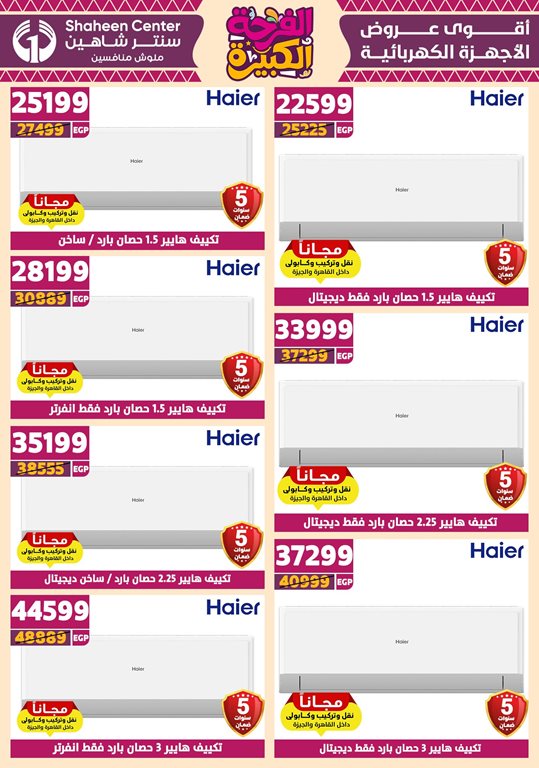 عروض سنتر شاهين اليوم