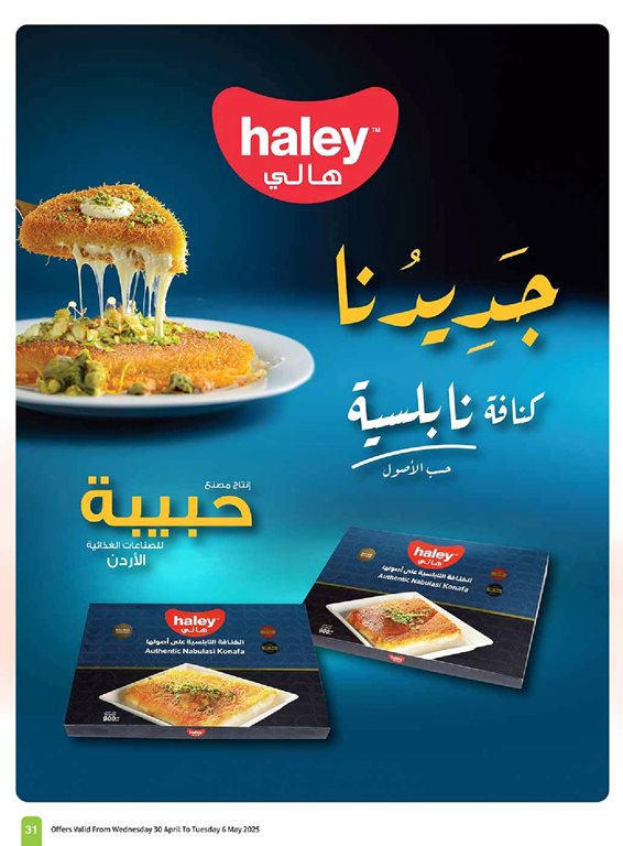 عروض العثيم اليوم