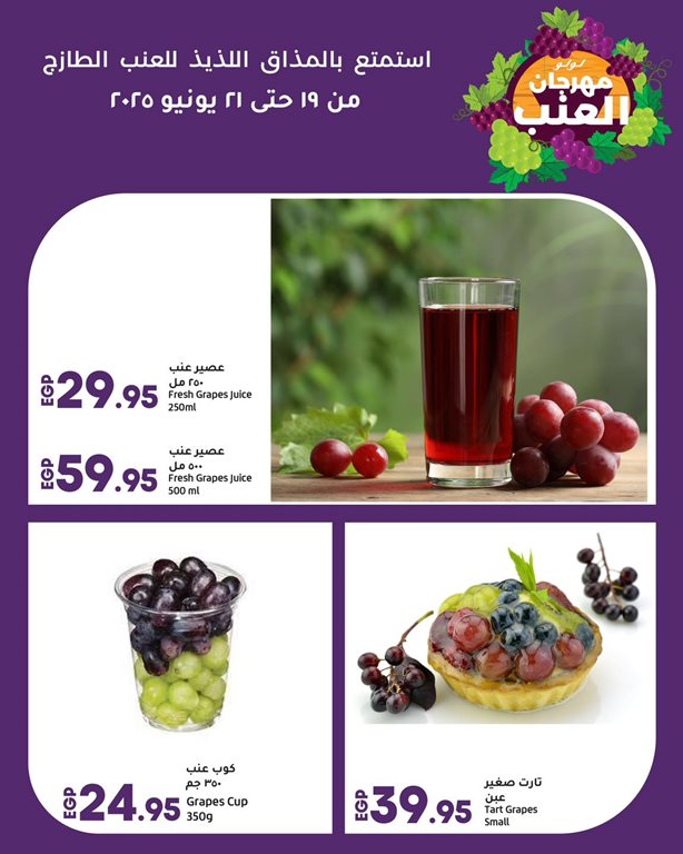 عروض لولو مصر اليوم