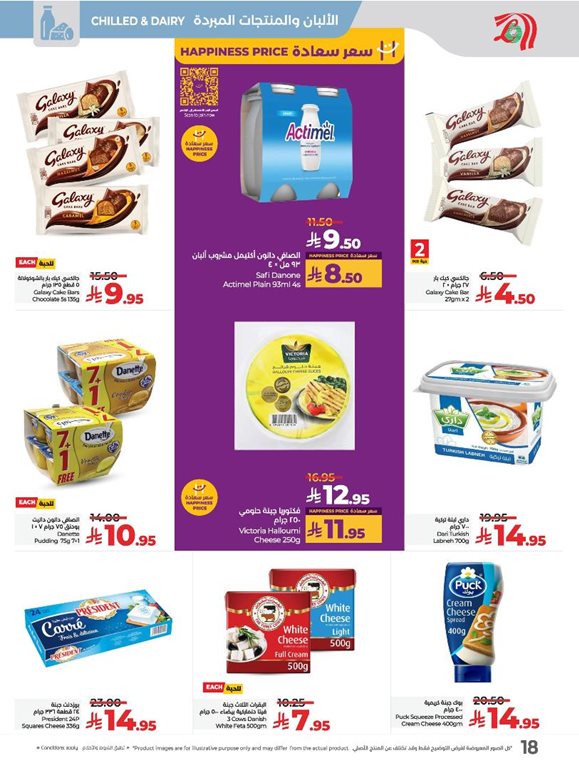 عروض لولو الرياض اليوم