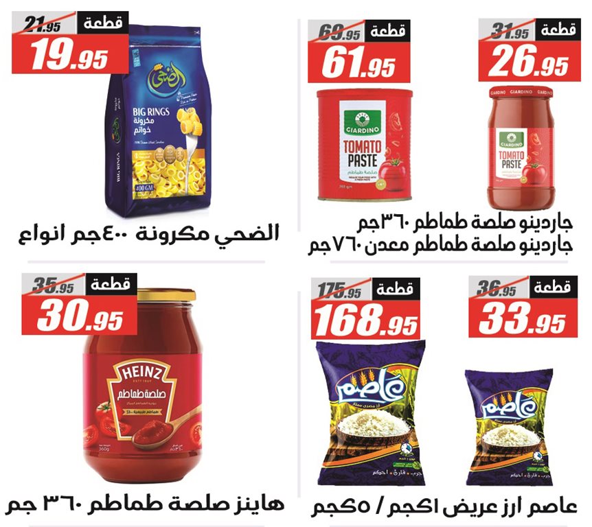 عروض الفرجانى اليوم