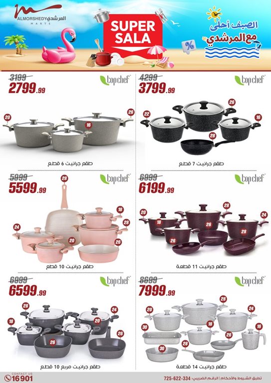 عروض الفرجانى اليوم
