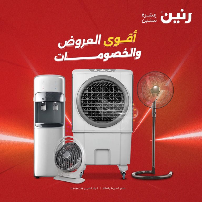 عروض رنين اليوم