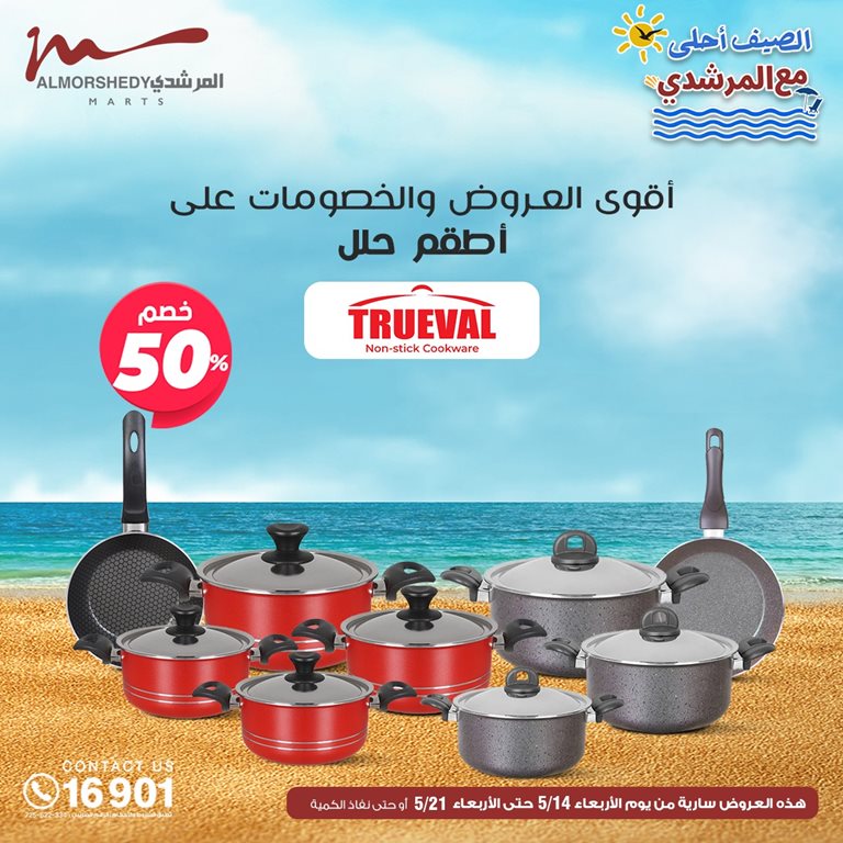 عروض الفرجانى اليوم