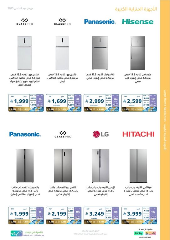 عروض اكسترا السعودية اليوم