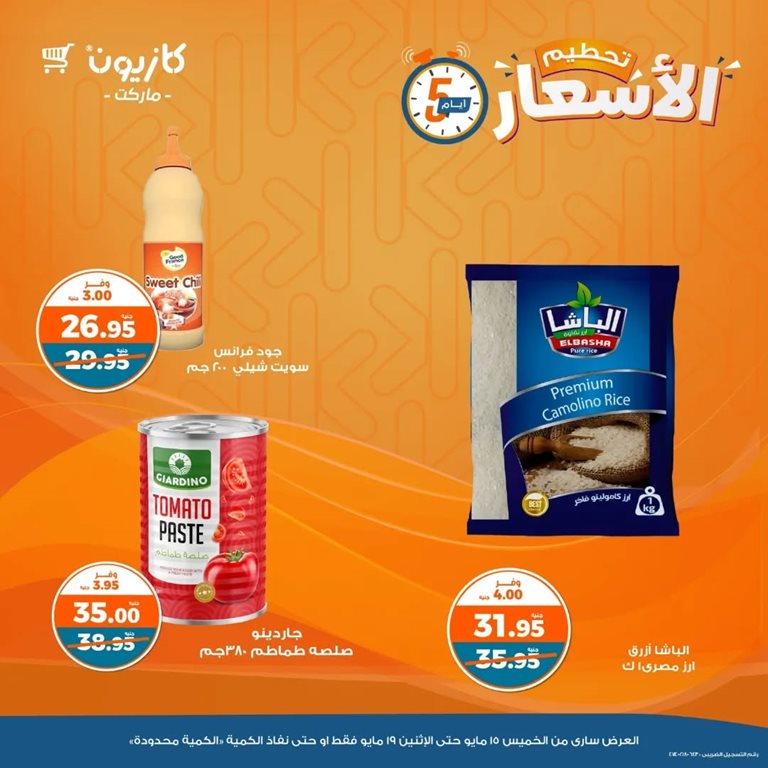 عروض كازيون اليوم