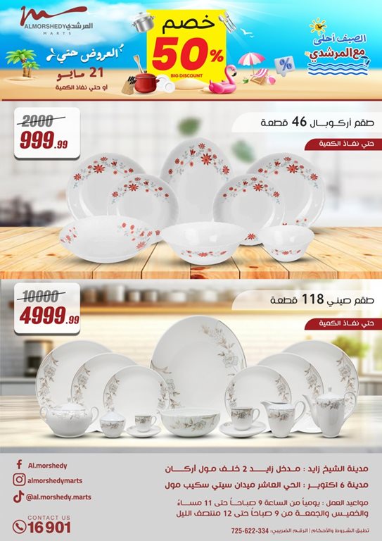 عروض الفرجانى اليوم