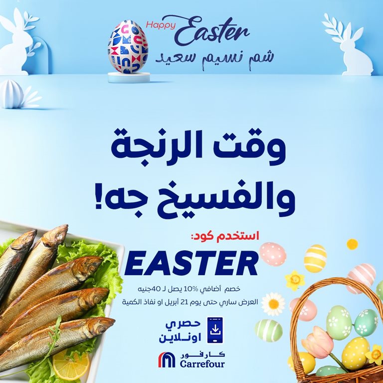 عروض كارفور مصر اليوم
