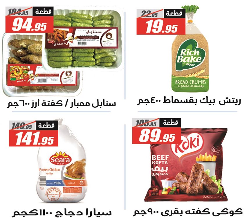 عروض الفرجانى اليوم