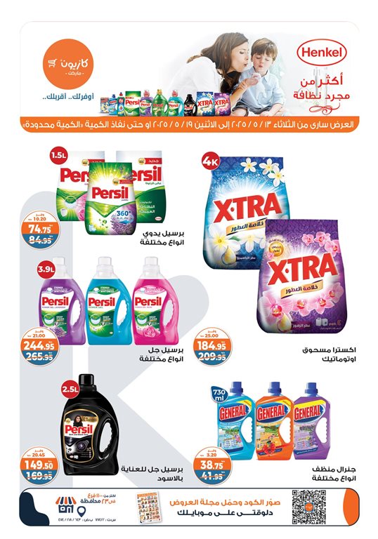 عروض كازيون اليوم