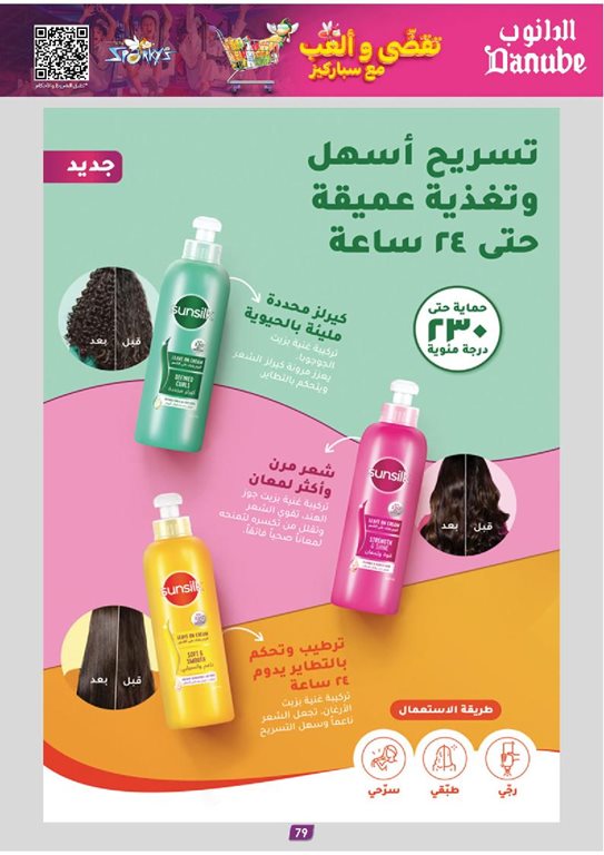 عروض الدانوب جدة اليوم