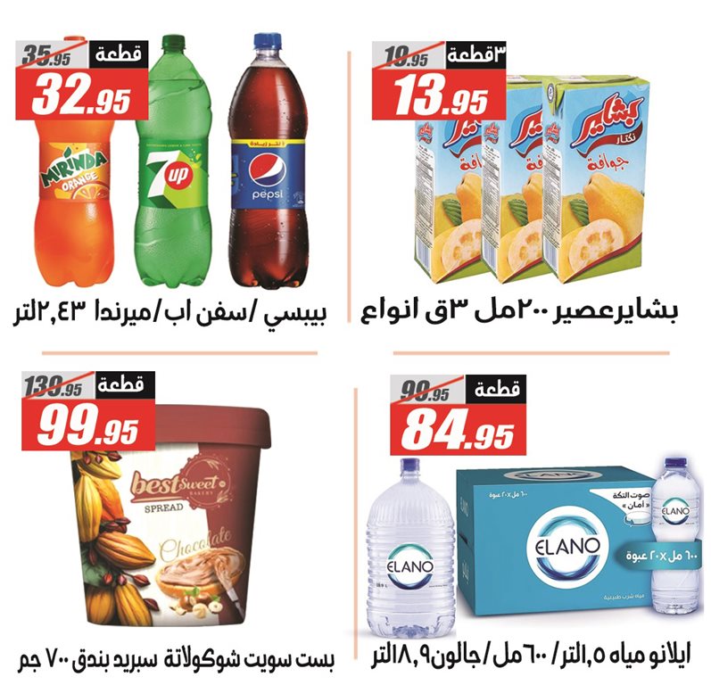 عروض الفرجانى اليوم