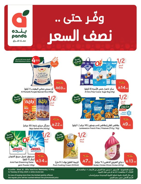 عروض هايبر بنده اليوم