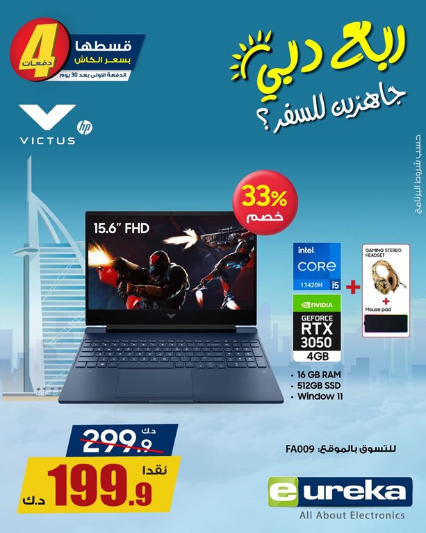عروض يوريكا الكويت