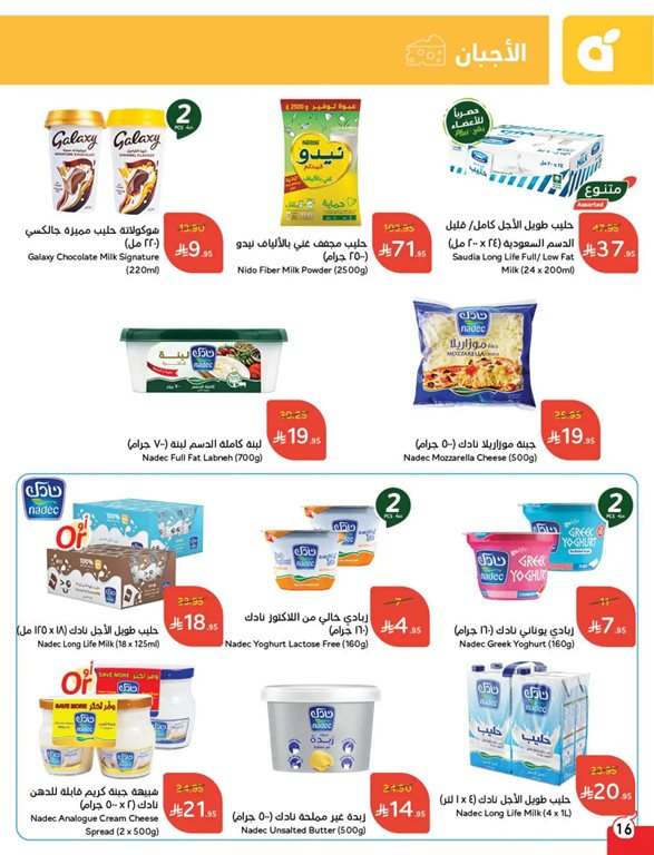 عروض بنده اليوم