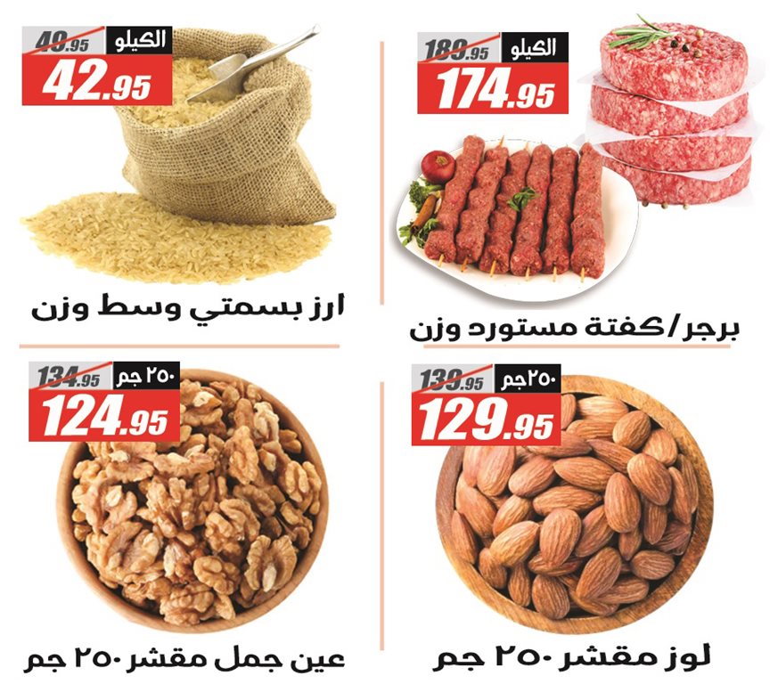 عروض الفرجانى اليوم