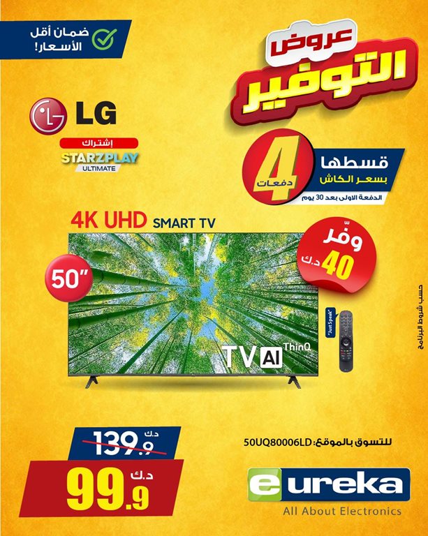عروض يوريكا الكويت