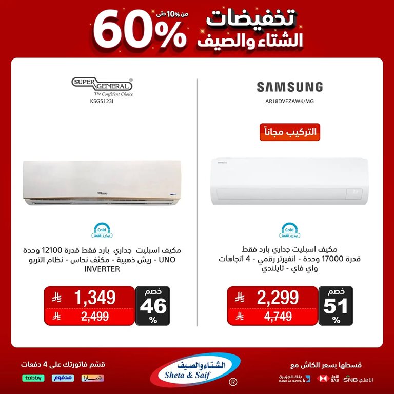 عروض الشتاء والصيف الرياض اليوم
