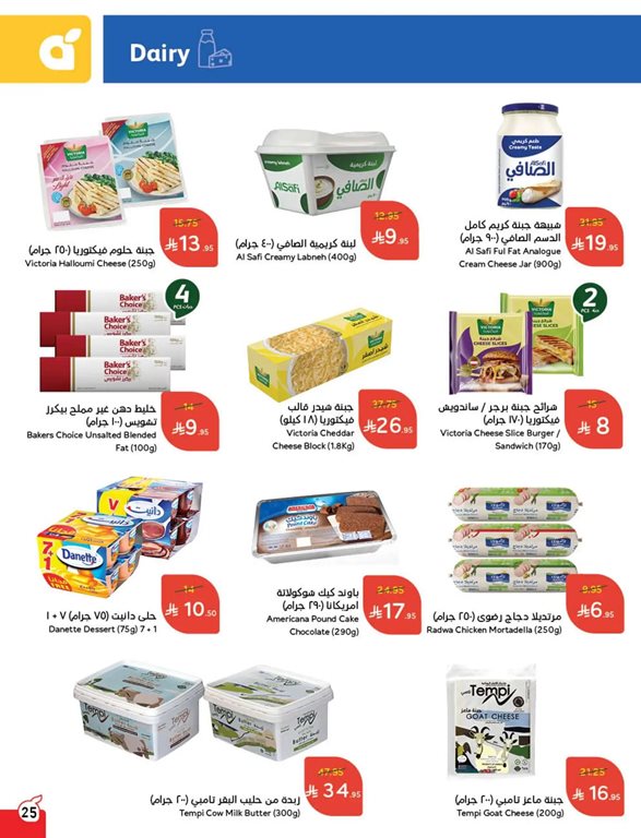 عروض بنده اليوم