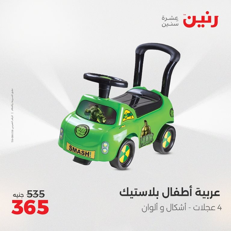 عروض رنين اليوم