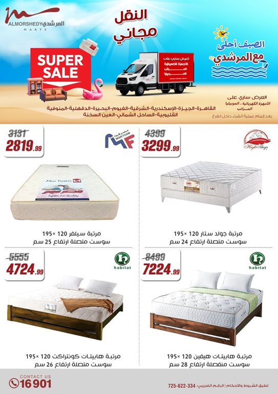 عروض الفرجانى اليوم