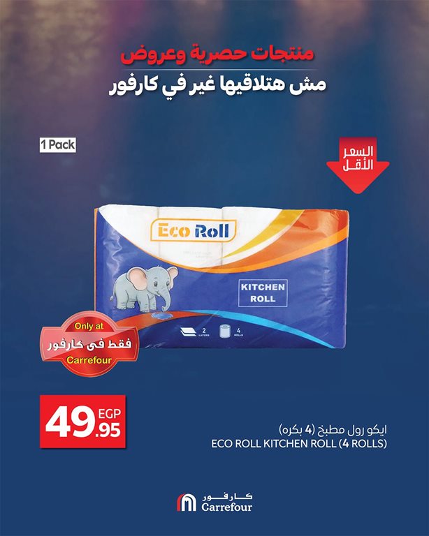 عروض كارفور مصر اليوم