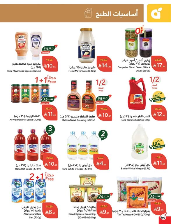 عروض بنده اليوم