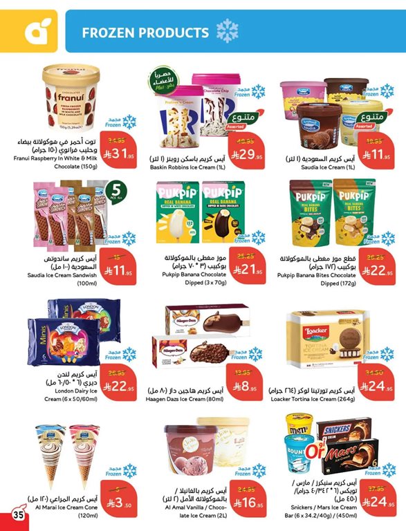 عروض بنده اليوم