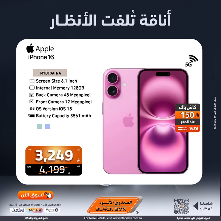 عروض الصندوق الأسود اليوم