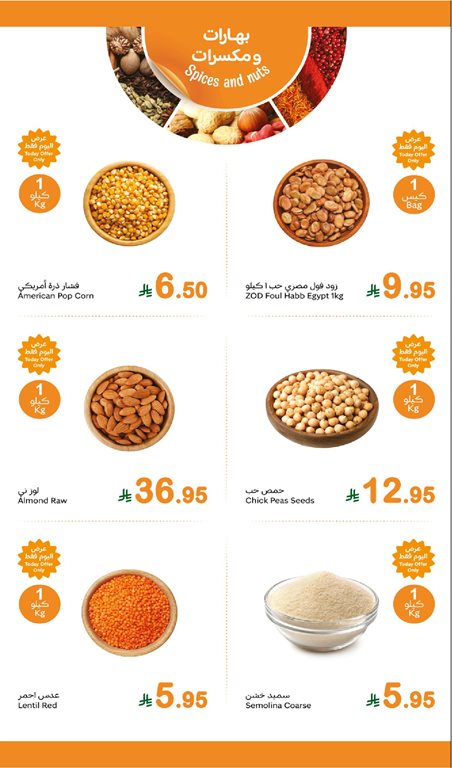 عروض العثيم اليوم