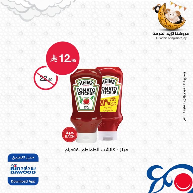 عروض بن داود اليوم