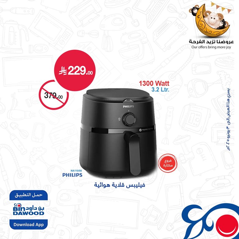 عروض بن داود اليوم