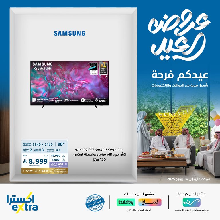 عروض اكسترا السعودية اليوم
