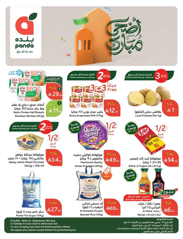 عروض بنده اليوم