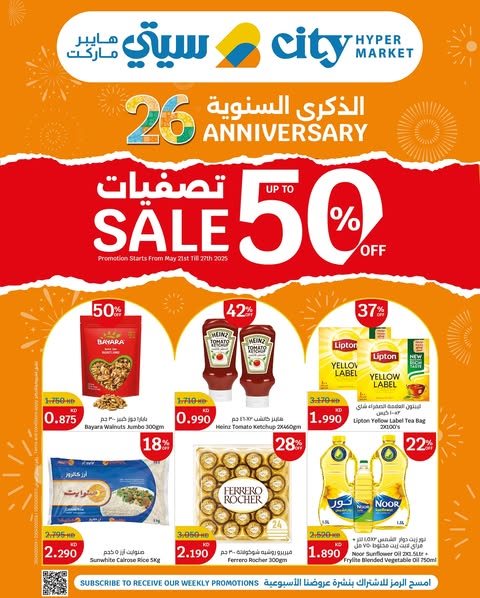 عروض سيتي سنتر الكويت