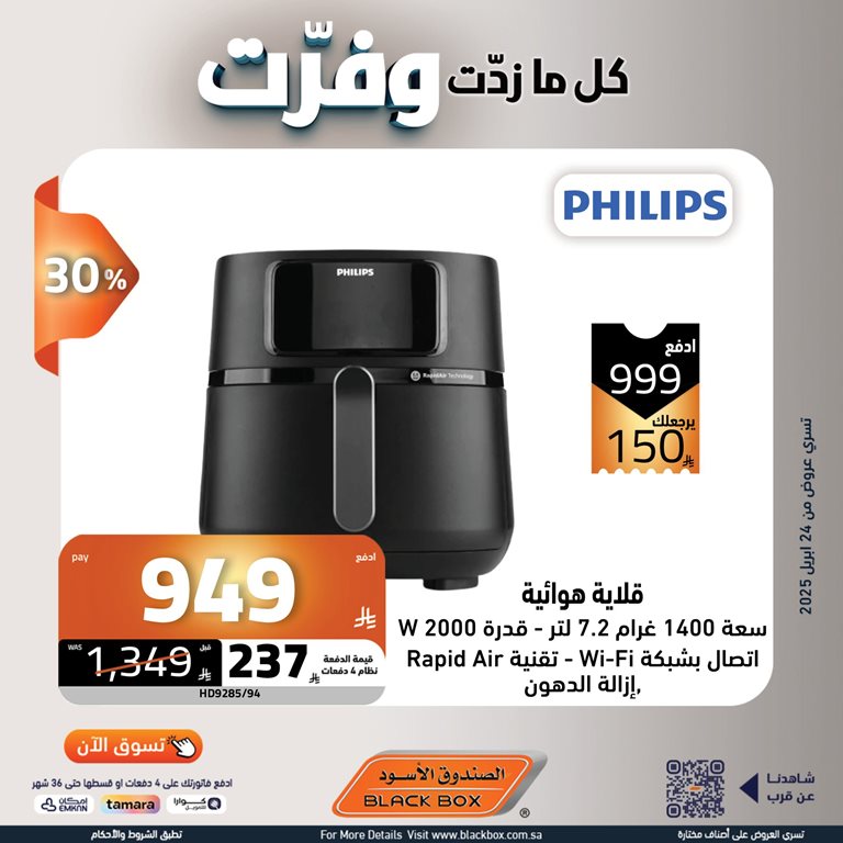 عروض الصندوق الأسود اليوم