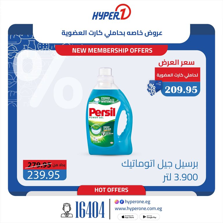 عروض هايبر وان اليوم
