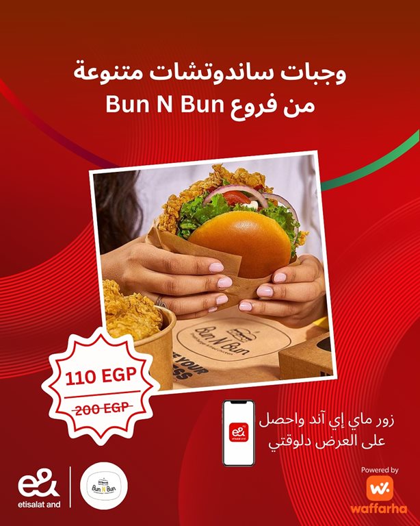 عروض اتصالات مصر